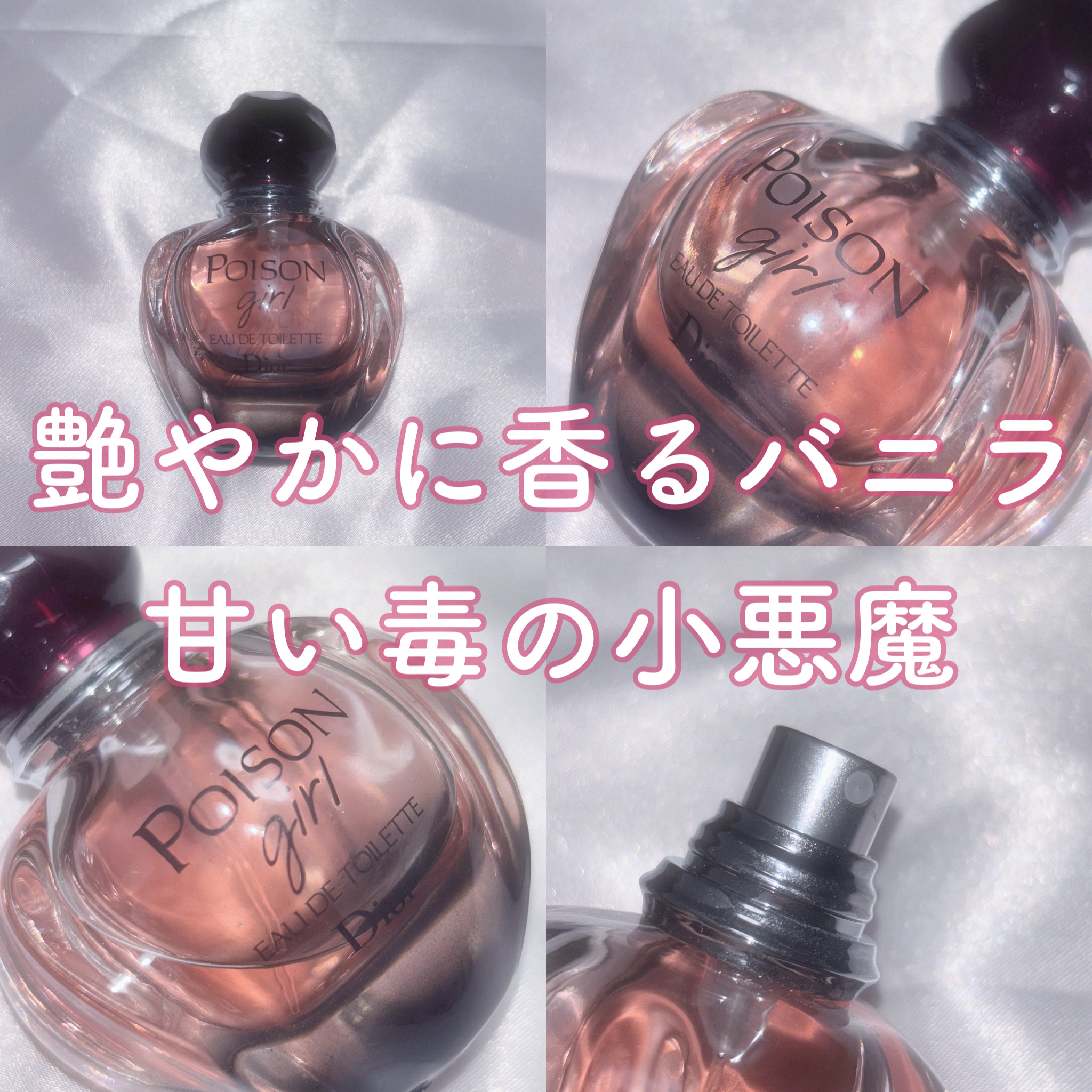 プワゾン ガール/Dior/香水(レディース)を使ったクチコミ（1枚目）