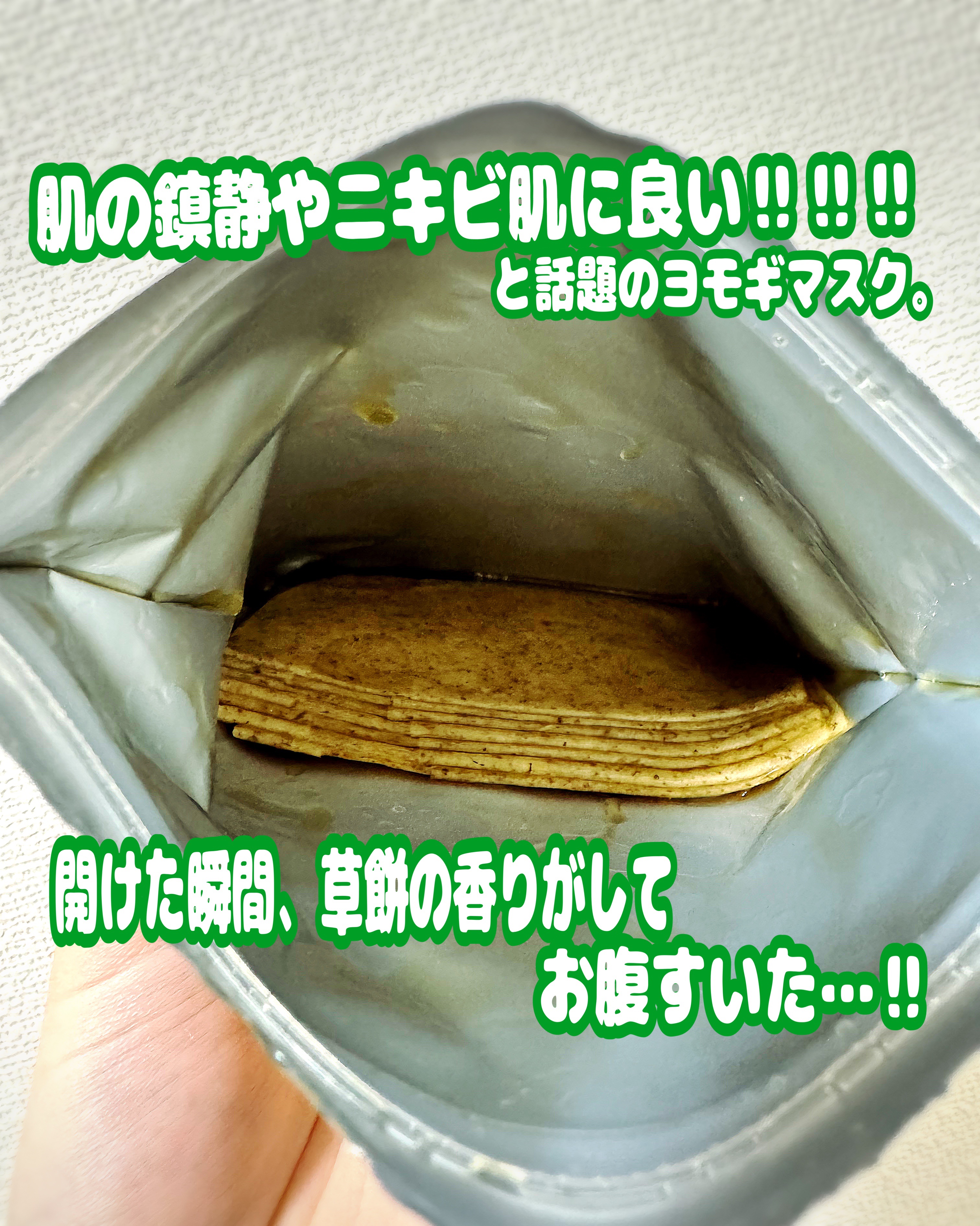 ツボクサスージングハイドロヨモギマスク/LIALUSTER/シートマスク・パックを使ったクチコミ（2枚目）