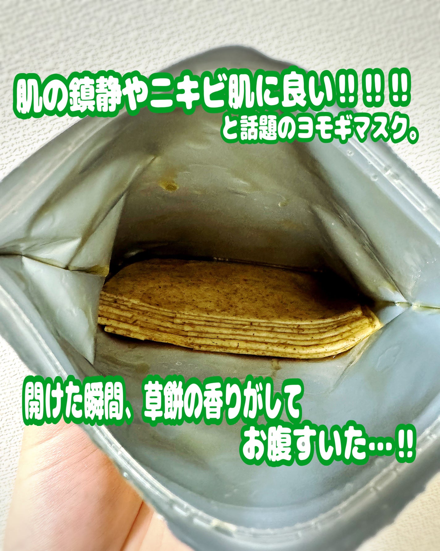 ツボクサスージングハイドロヨモギマスク/LIALUSTER/シートマスク・パックを使ったクチコミ(2枚目)