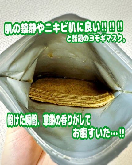 ツボクサスージングハイドロヨモギマスク/LIALUSTER/シートマスク・パックを使ったクチコミ(2枚目)