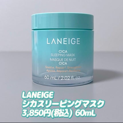 シカスリーピングマスク N/LANEIGE/フェイスクリームを使ったクチコミ(5枚目)