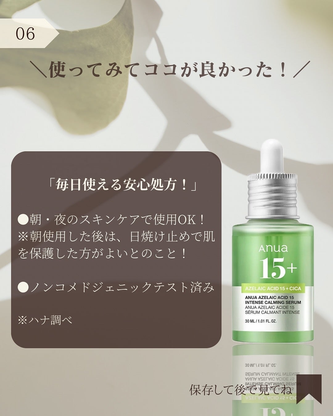 アゼライン酸15 インテンスカーミングセラム/Anua/美容液を使ったクチコミ(7枚目)