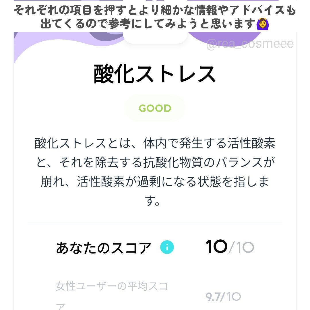 れあこすめ on LIPS 「\手軽に栄養状態を測定できる😯/栄養モニタリングサービス、Vi..」(5枚目)