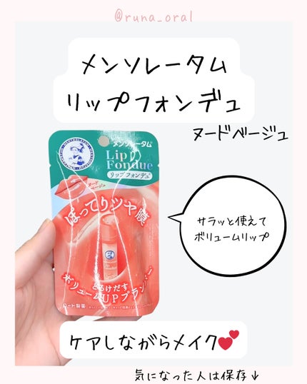 メンソレータム リップフォンデュ/メンソレータム/リップバームを使ったクチコミ(6枚目)
