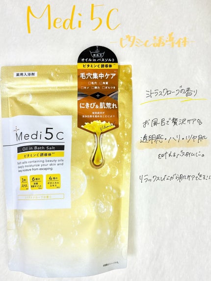 薬用オイルinバスソルト ビタミンC誘導体 /Medi5C/ボディグッズを使ったクチコミ(1枚目)