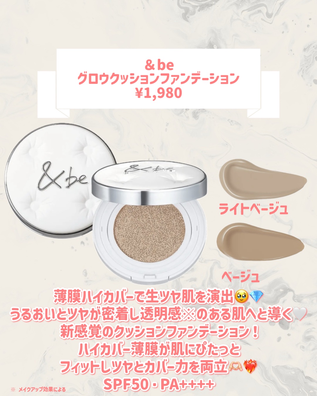 ＆be ＆be グロウクッションファンデーションのクチコミ「🆕＆beから新作が発売🥹🤍

୨୧┈┈┈┈┈┈┈┈┈┈┈┈┈┈┈┈┈୨୧
＆be
＆be グロ.....」（2枚目）