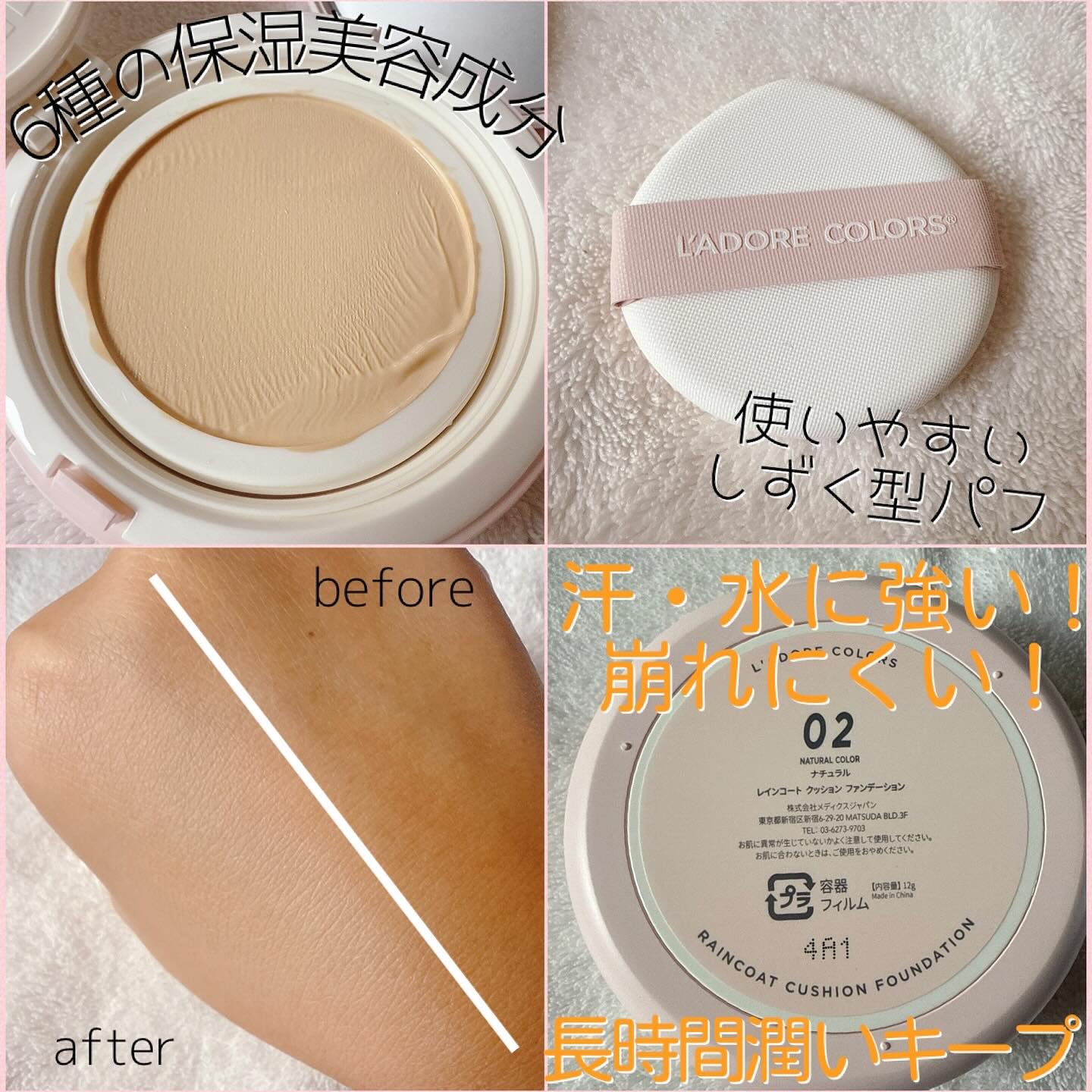 L'ADORE COLORS レインコート クッション ファンデーション/L'adore Colors/クッションファンデーションを使ったクチコミ（2枚目）