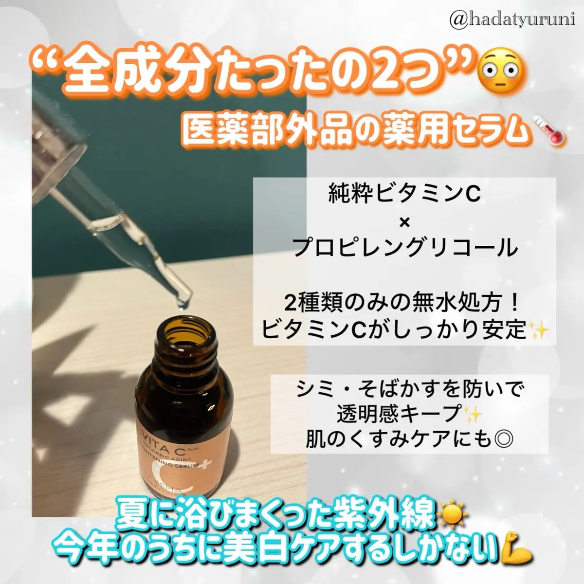 ミシャ ビタシープラス 美容液【日本処方】/MISSHA/美容液を使ったクチコミ（2枚目）