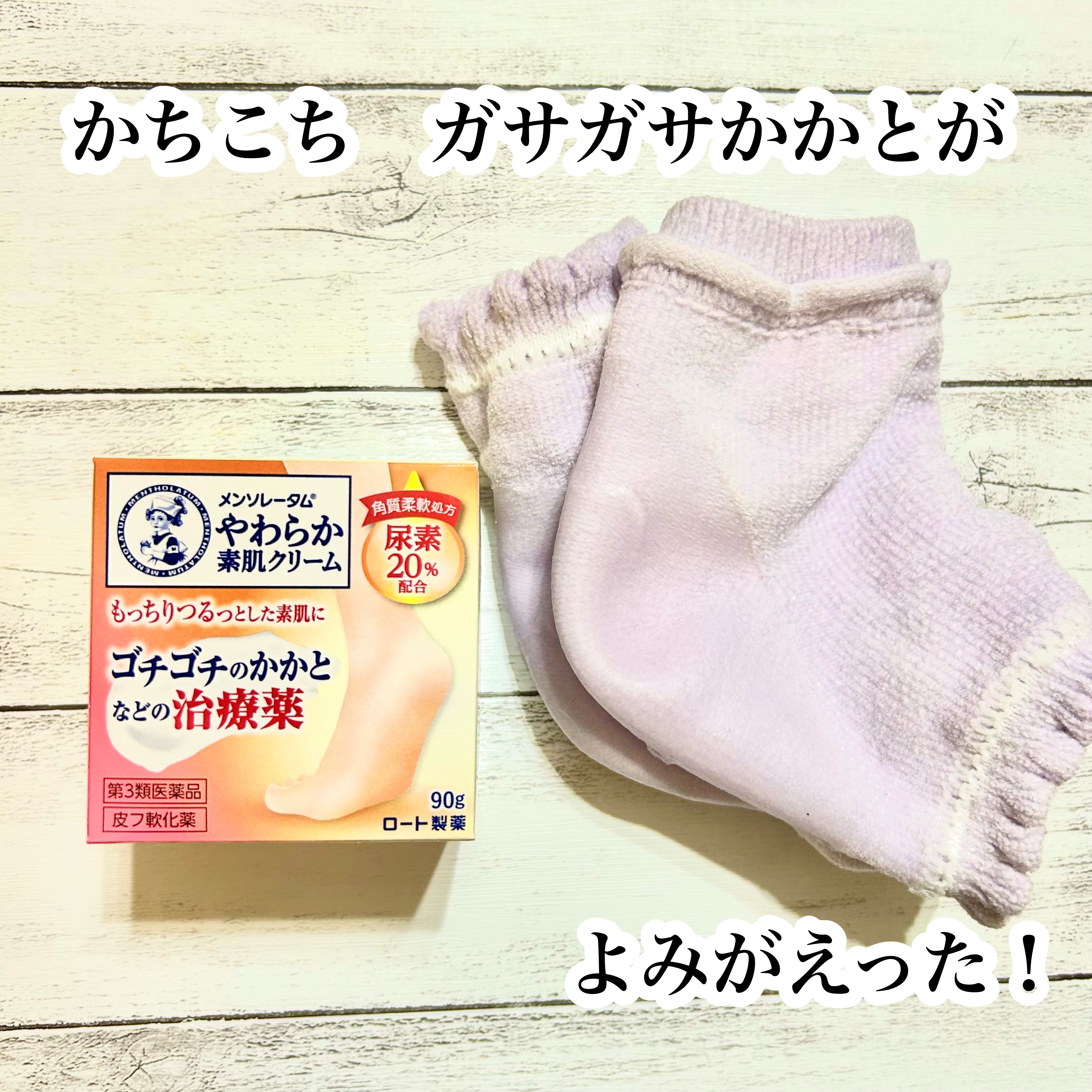 やわらか素肌クリームU (第3医薬品)/メンソレータム/その他を使ったクチコミ（1枚目）