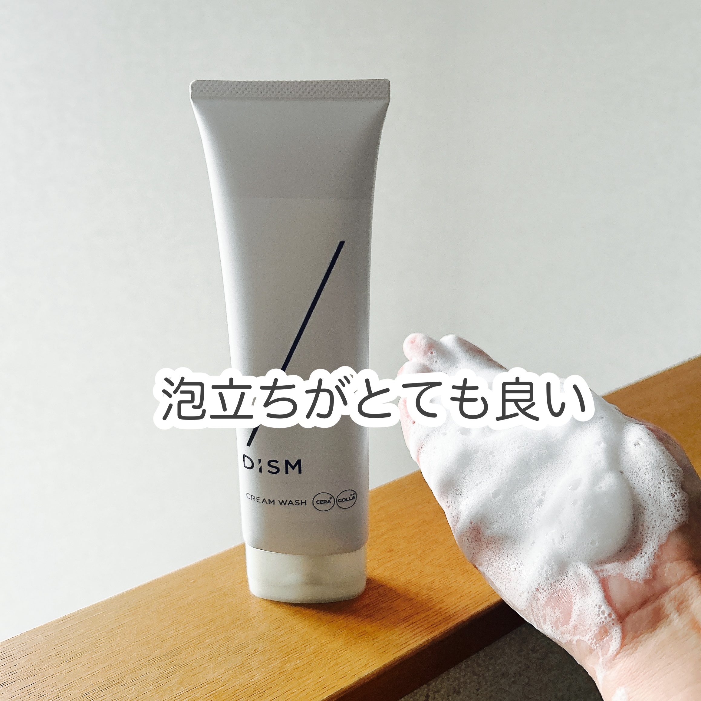ディズム　クリームウォッシュ 120g/DISM/洗顔フォームを使ったクチコミ（3枚目）