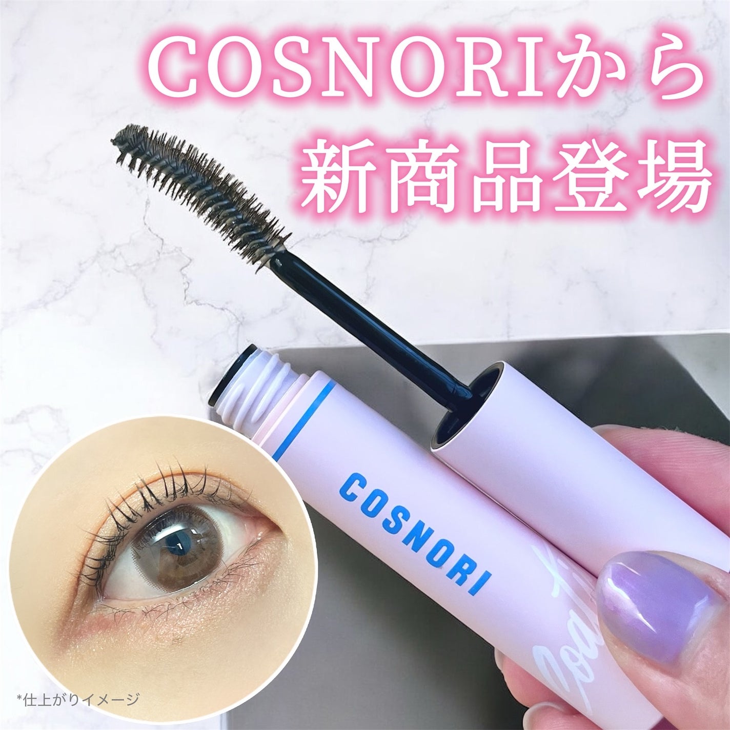 アイラッシュコーティングセラム/COSNORI/まつげ美容液を使ったクチコミ(1枚目)