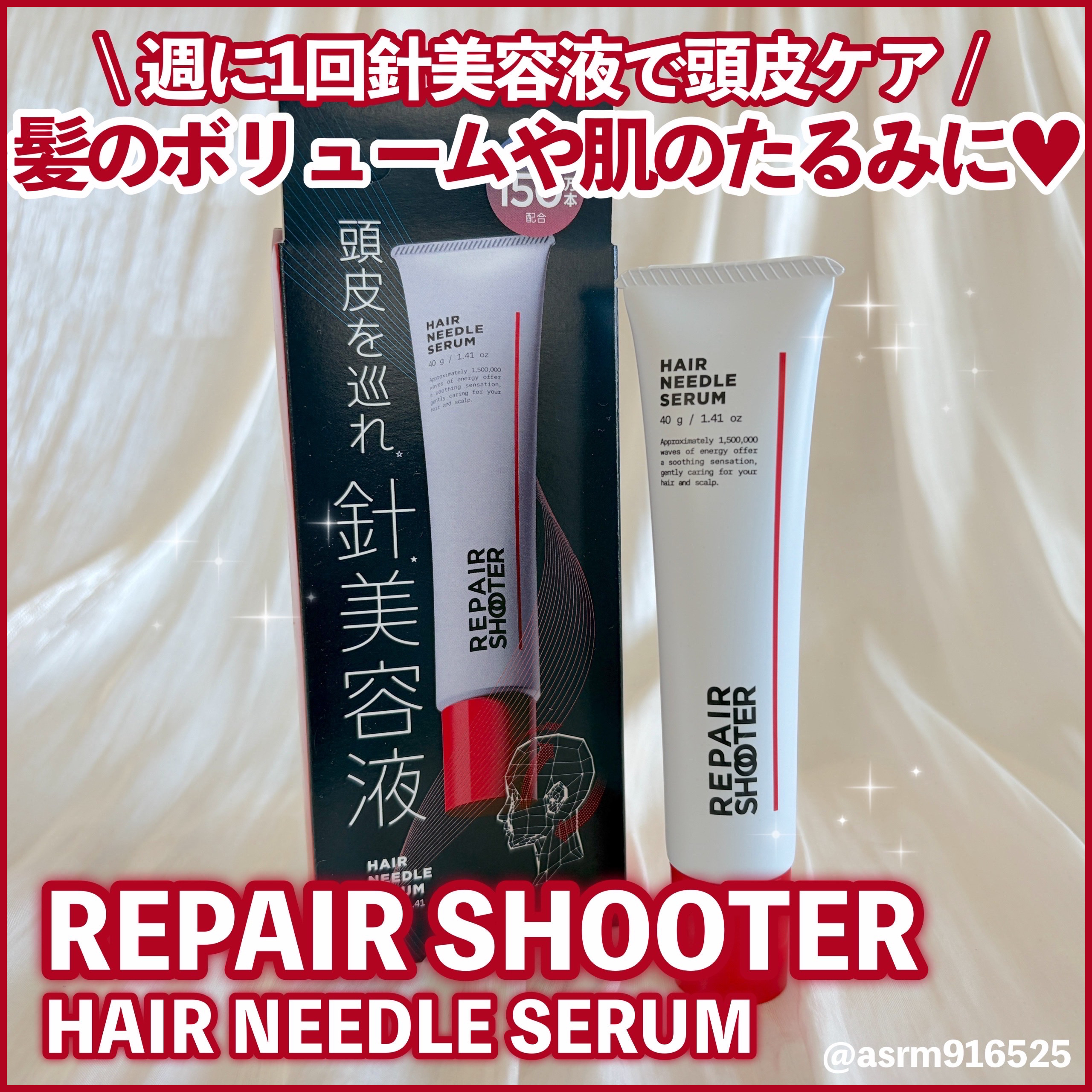 ヘアニードルセラム/REPAIR SHOOTER/頭皮ローションを使ったクチコミ（1枚目）
