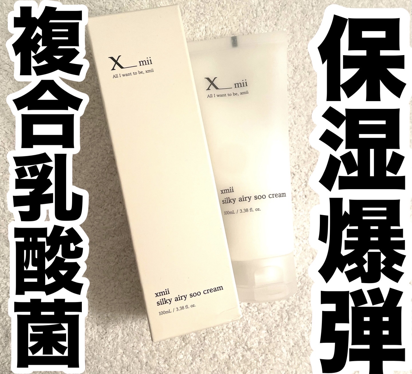 シルキーエアリーSooクリーム/xmii/フェイスクリームを使ったクチコミ（1枚目）