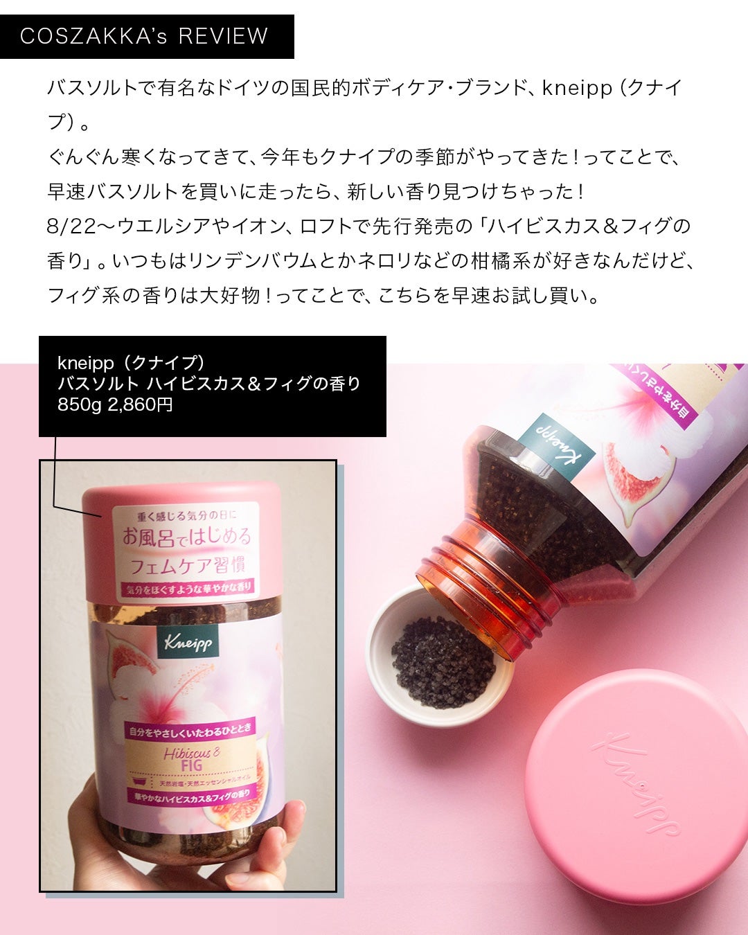 クナイプ バスソルト ハイビスカス&フィグの香り/クナイプ/無機塩系入浴剤を使ったクチコミ(3枚目)