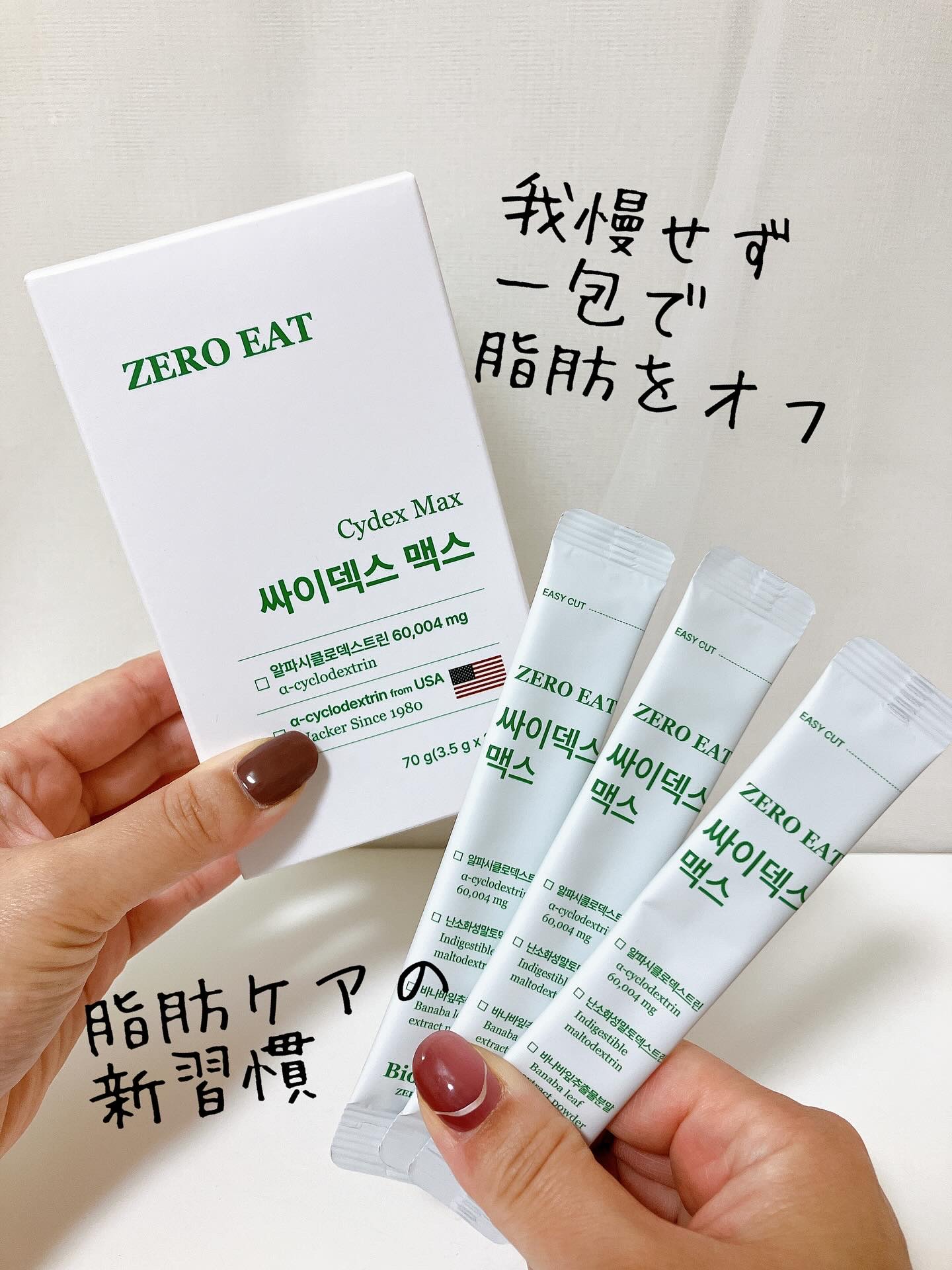 ゼロイート サイデックス マックス/Bionetic/ボディサプリメントを使ったクチコミ（1枚目）