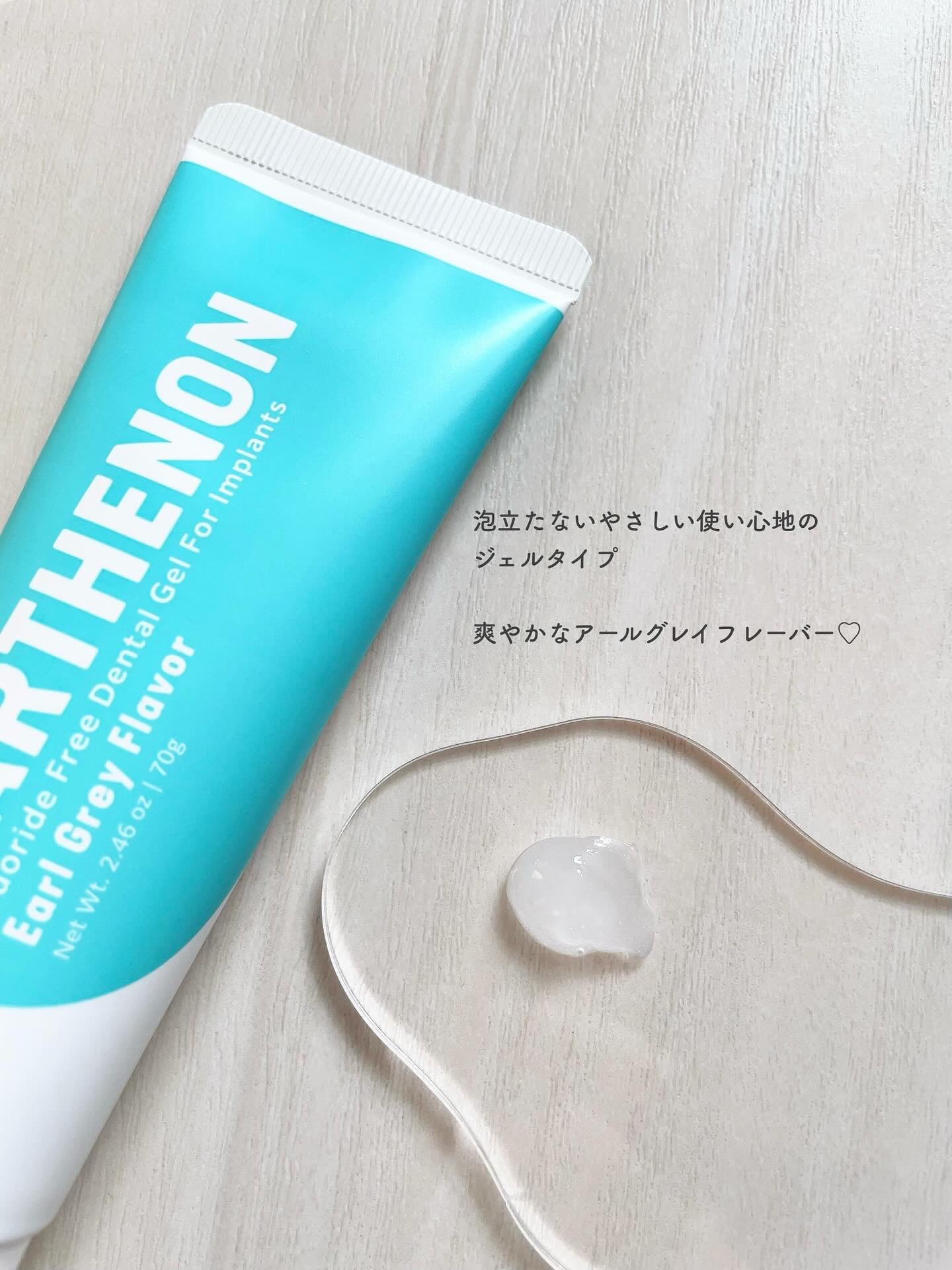 パルテノン インプラント歯磨きジェルのクチコミ「パルテノン
インプラント歯磨きジェル


フッ素と研磨剤フリーでインプラントのリスクを配慮した.....」（2枚目）