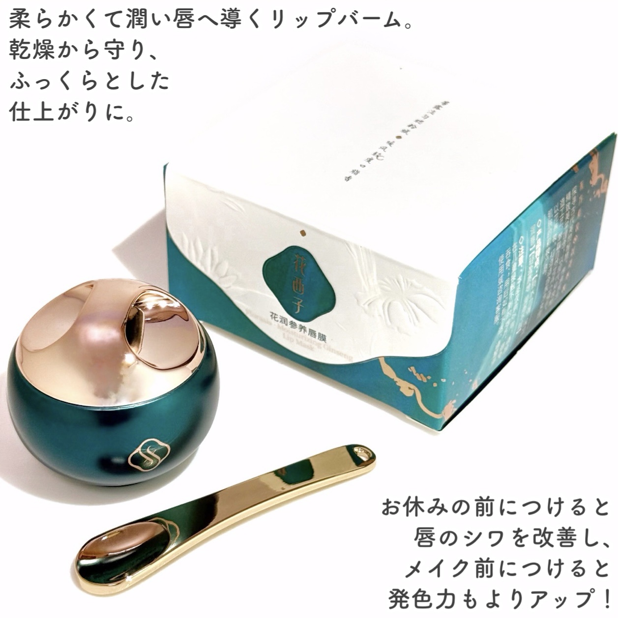 花潤参養リップバーム/花西子/リップバームを使ったクチコミ（2枚目）