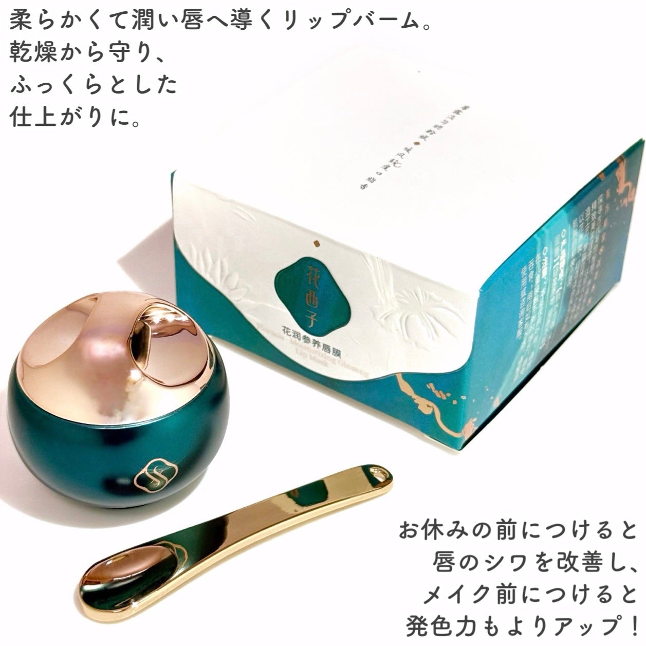 花潤参養リップバーム/花西子/リップバームを使ったクチコミ(2枚目)