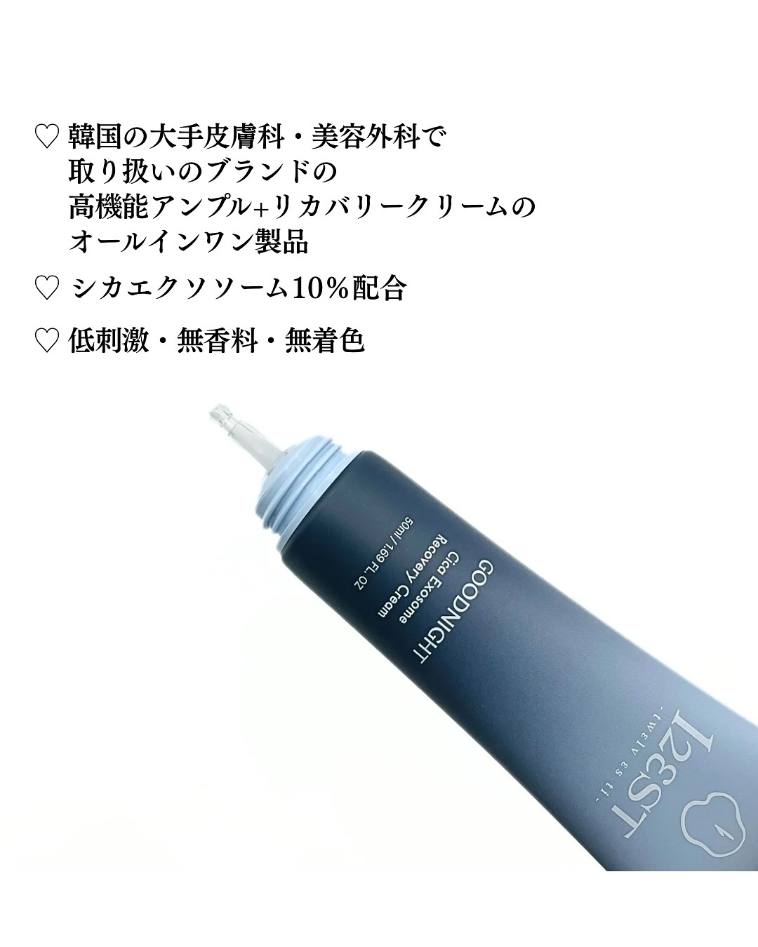 グッドナイト シカエクソソームリカバリーアンプルクリーム/12EST/フェイスクリームを使ったクチコミ（3枚目）