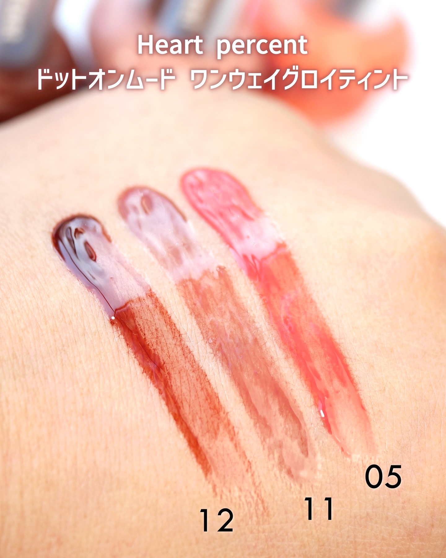 ドットオンムードワンウェイグロイティント 12 ミッドナイトリップス/Heart Percent/リップティントを使ったクチコミ（3枚目）