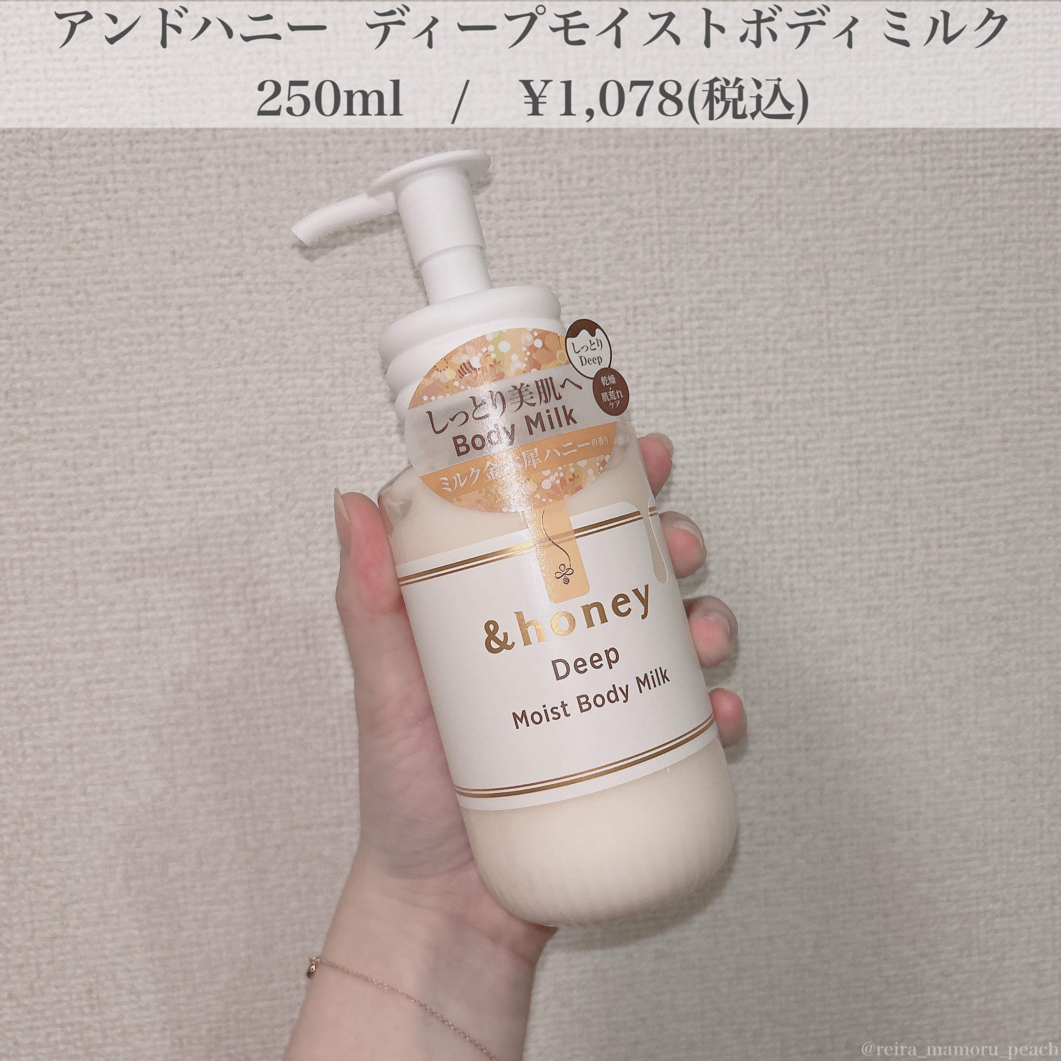 ディープ　モイストボディミルク/&honey/ボディミルクを使ったクチコミ（2枚目）