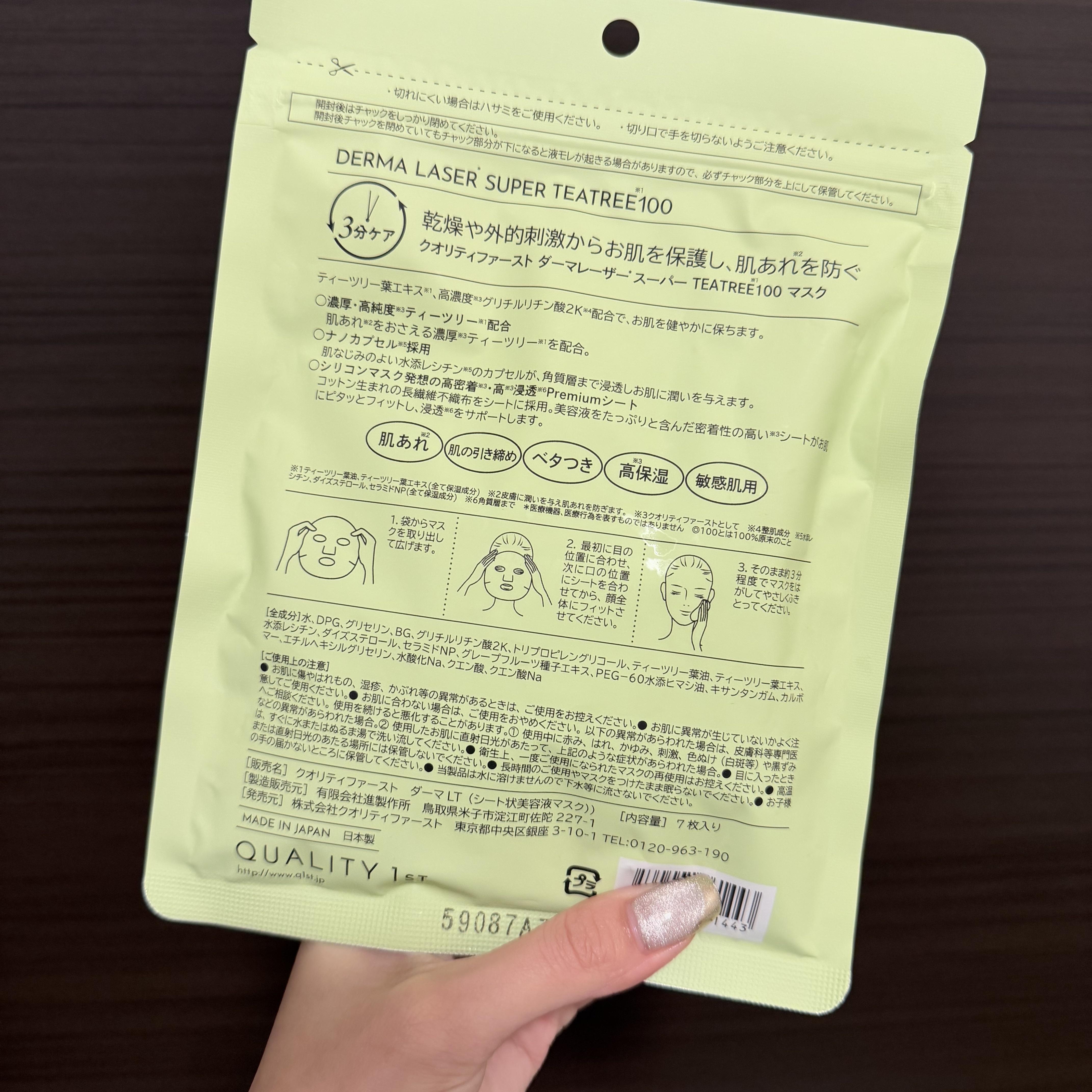 ダーマレーザー スーパーTEATREE100マスク/クオリティファースト/シートマスク・パックを使ったクチコミ（2枚目）