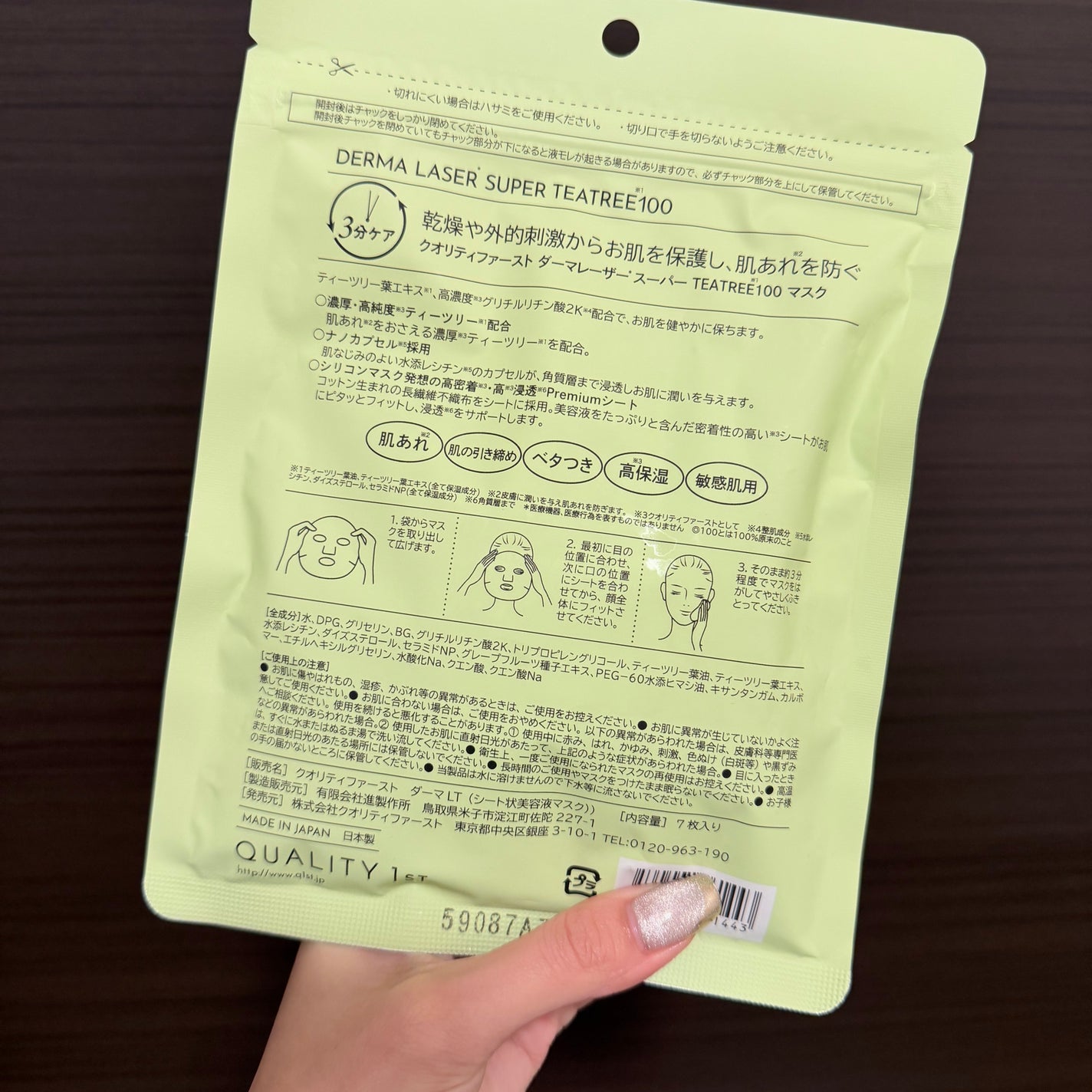 ダーマレーザー スーパーTEATREE100マスク/クオリティファースト/シートマスク・パックを使ったクチコミ(2枚目)