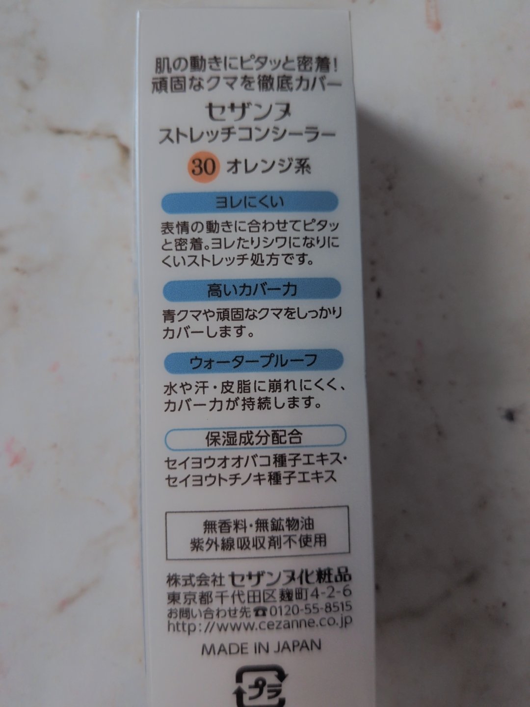 ストレッチコンシーラー/CEZANNE/リキッドコンシーラーを使ったクチコミ（2枚目）