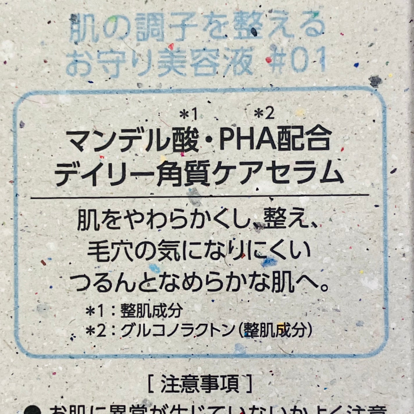 ピールケアセラム/My AMULET/美容液を使ったクチコミ(3枚目)