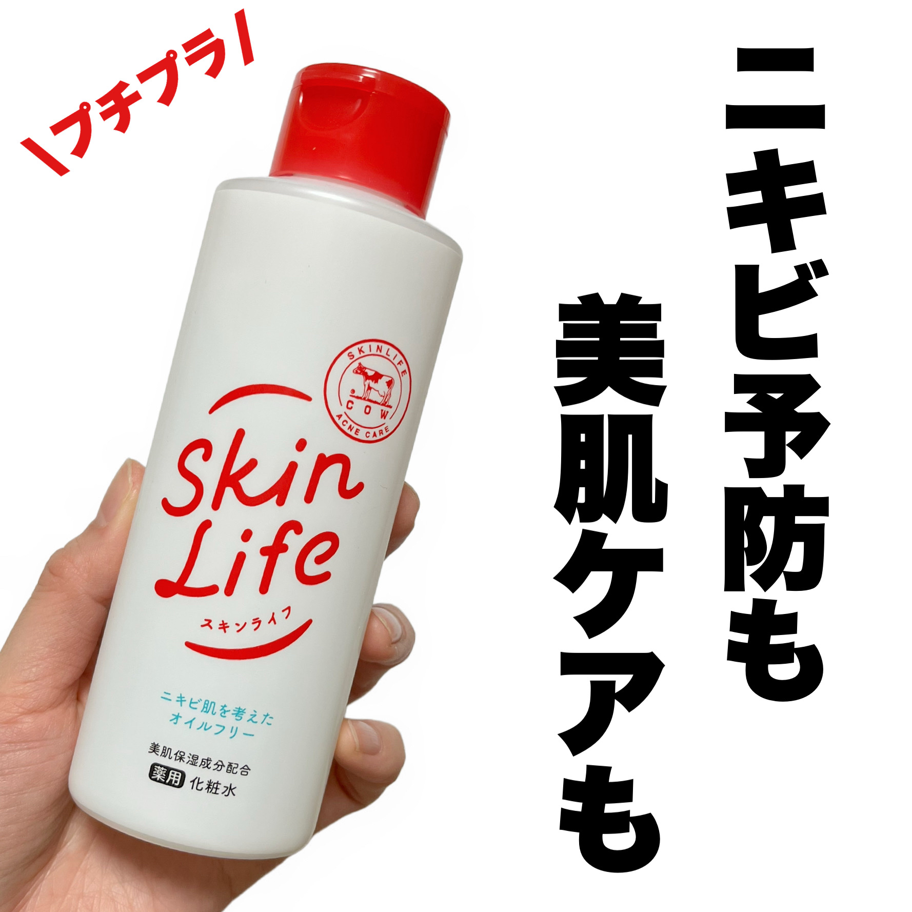 薬用化粧水/スキンライフ/化粧水を使ったクチコミ（1枚目）