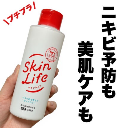 薬用化粧水/スキンライフ/化粧水を使ったクチコミ(1枚目)