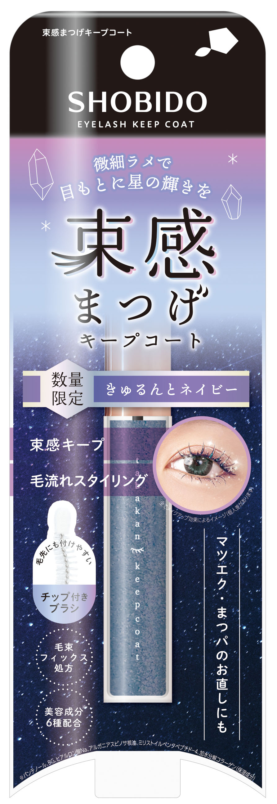 [数量限定]きゅるんとネイビー