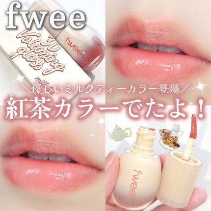 フィー 3Dボリューミンググロス/fwee/リップグロスを使ったクチコミ(1枚目)