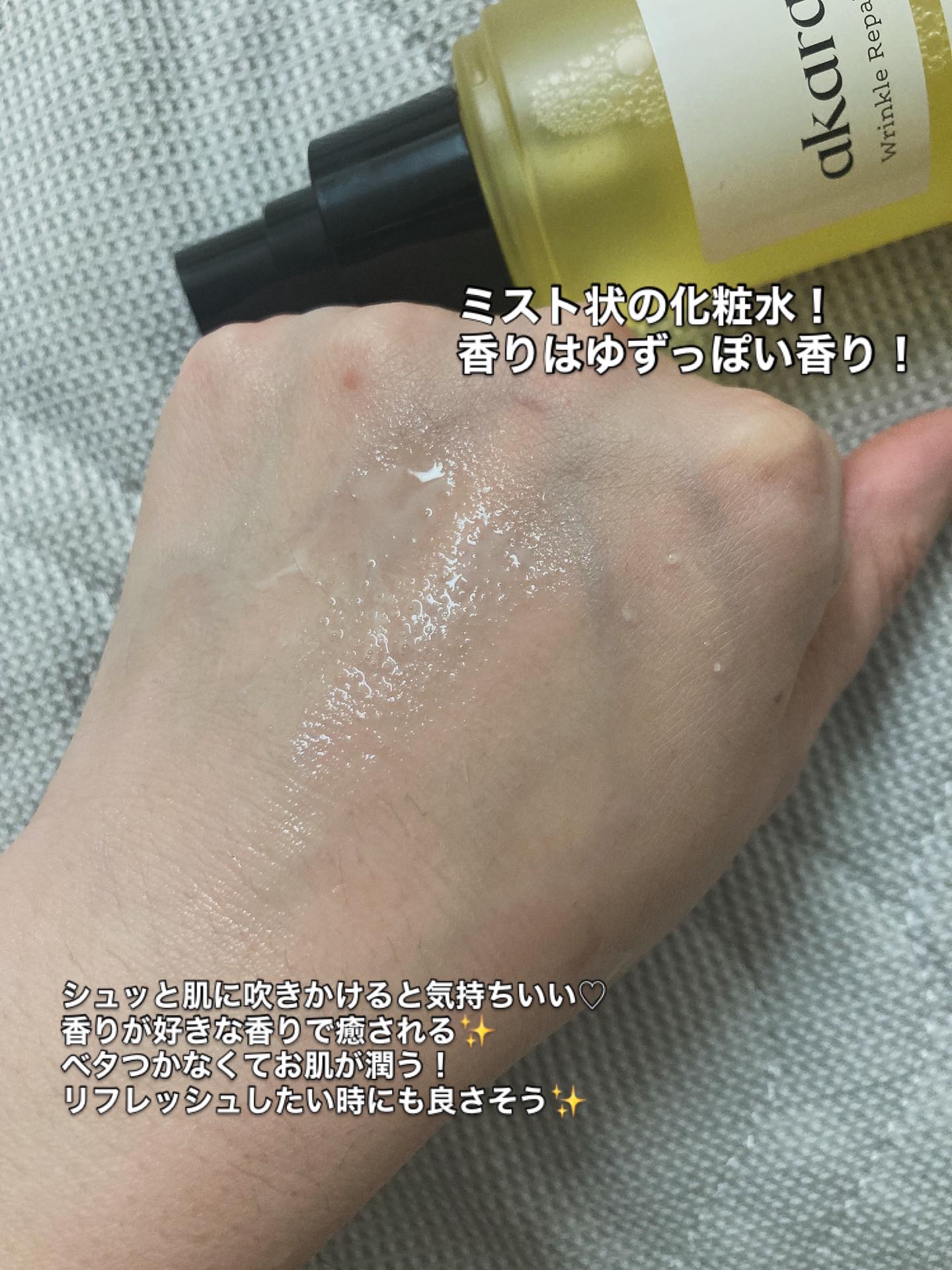 リンクルリペアミスト/akaran+/ミスト状化粧水を使ったクチコミ（2枚目）
