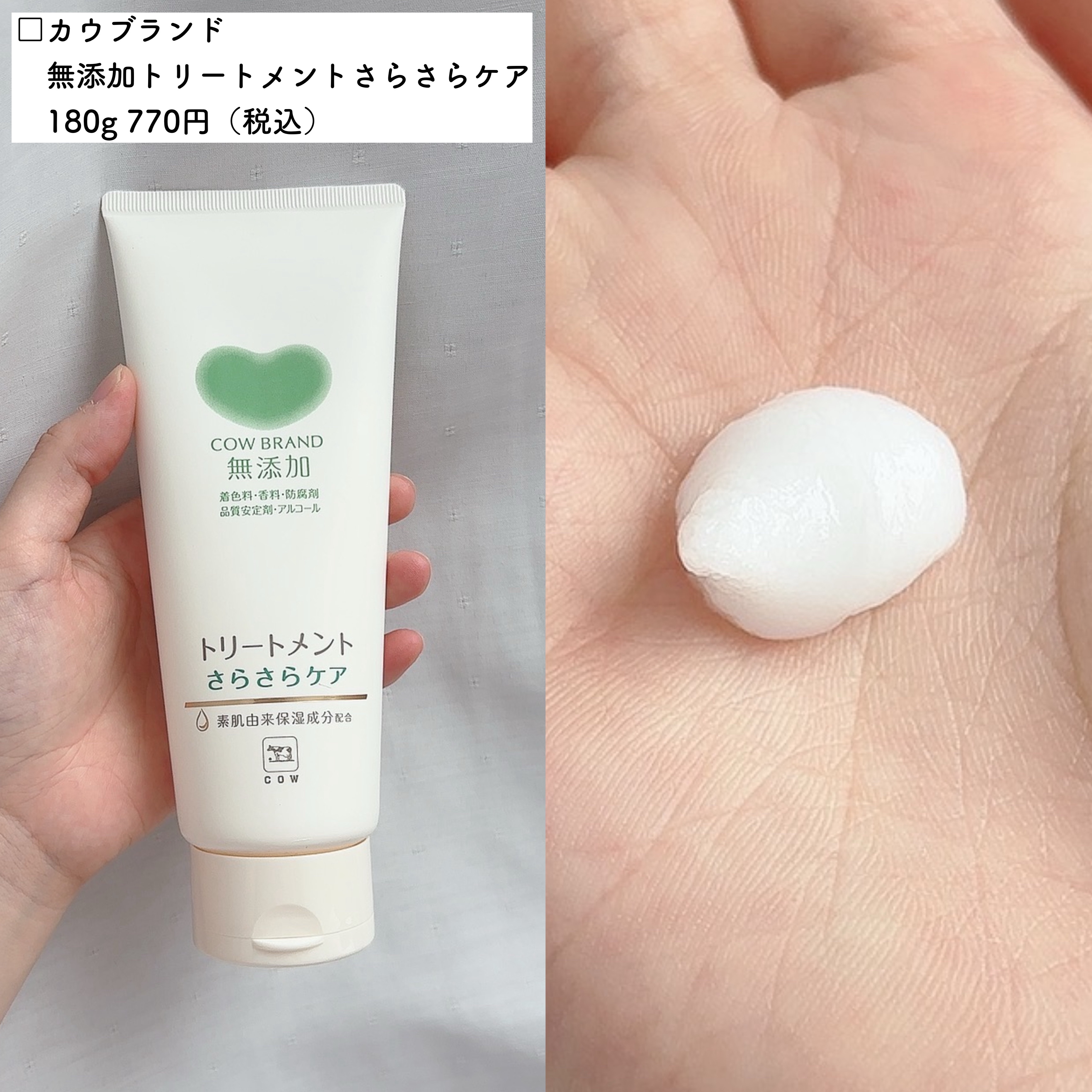 シャンプー／トリートメント <さらさらケア＞/カウブランド無添加/市販シャンプーを使ったクチコミ（2枚目）