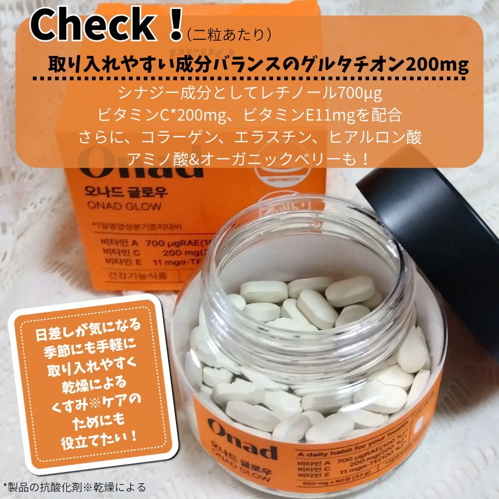オナードグロウ/Onad Glow/美容サプリメントを使ったクチコミ（2枚目）