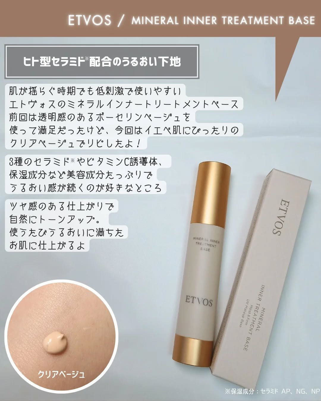 ミネラルインナートリートメントベース/エトヴォス/化粧下地を使ったクチコミ（2枚目）