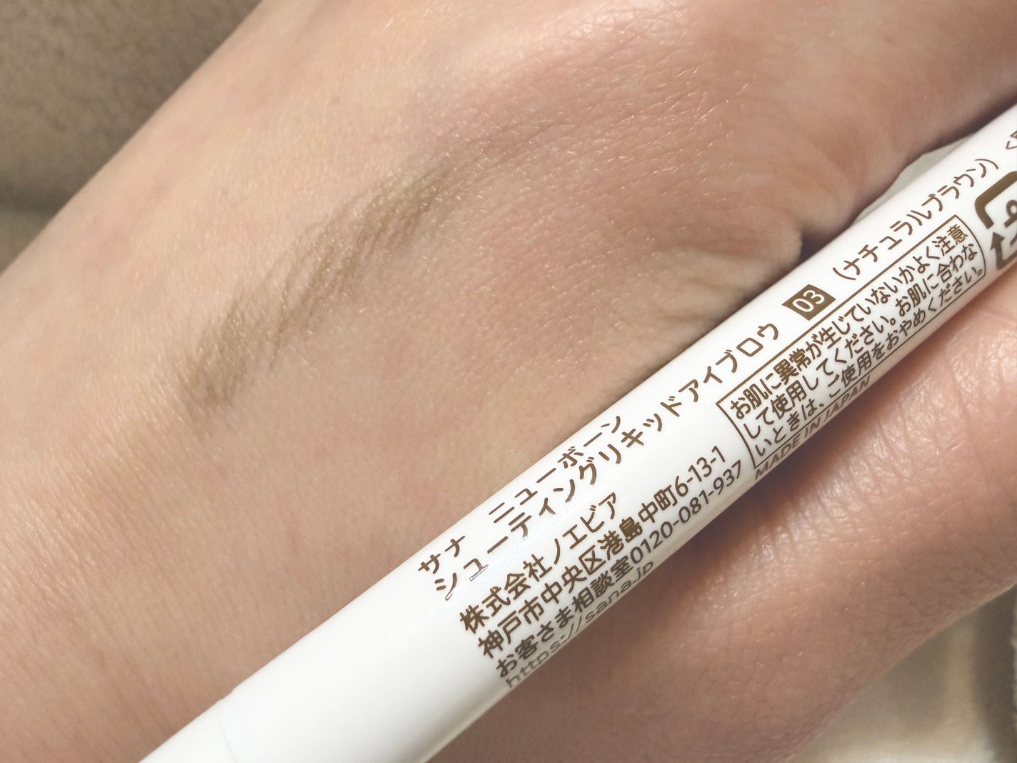 シューティングリキッドアイブロウ/サナ ニューボーン/リキッドアイブロウを使ったクチコミ(2枚目)