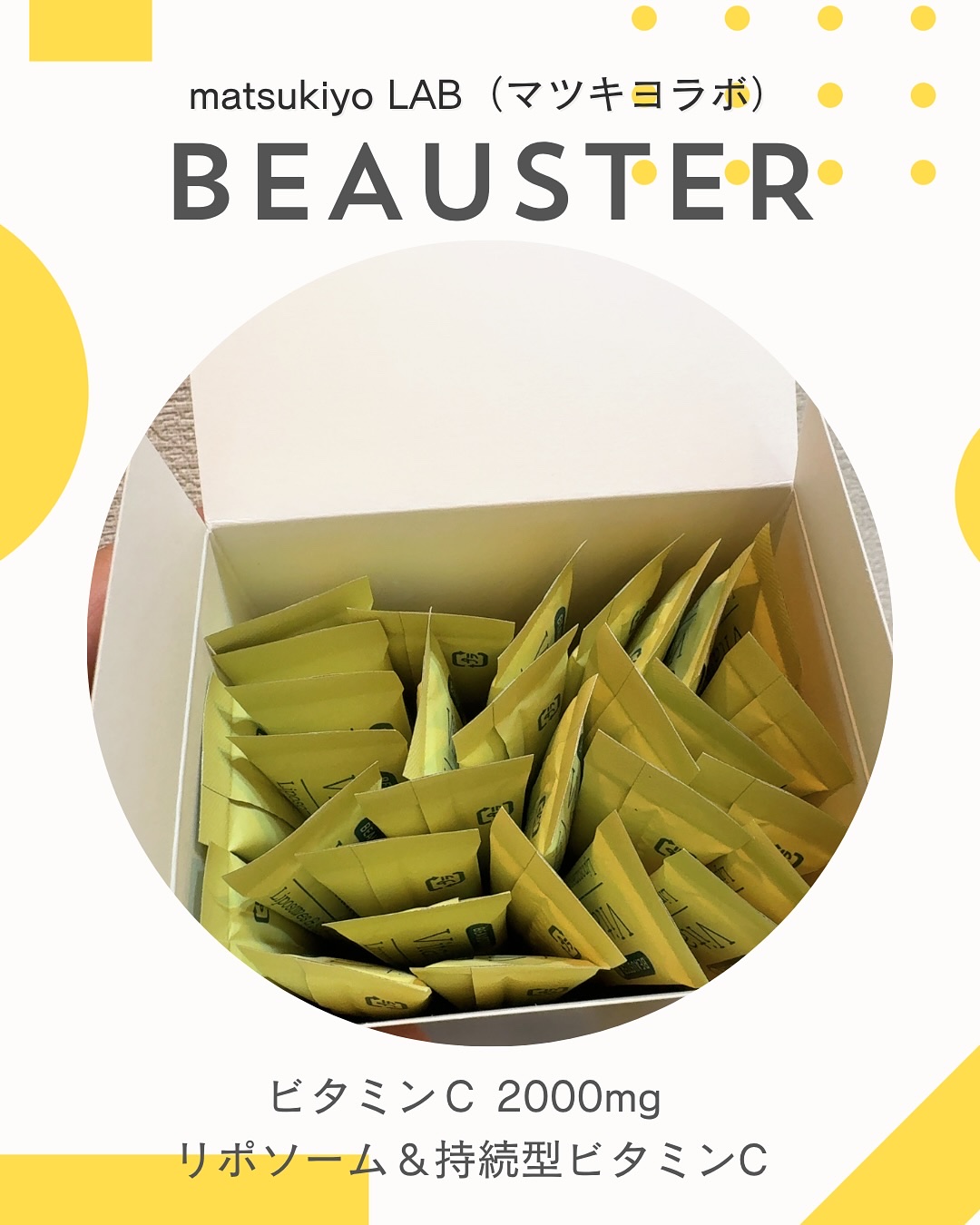 リポソーム＋持続型ビタミンC顆粒/matsukiyo LAB/美容サプリメントを使ったクチコミ（2枚目）