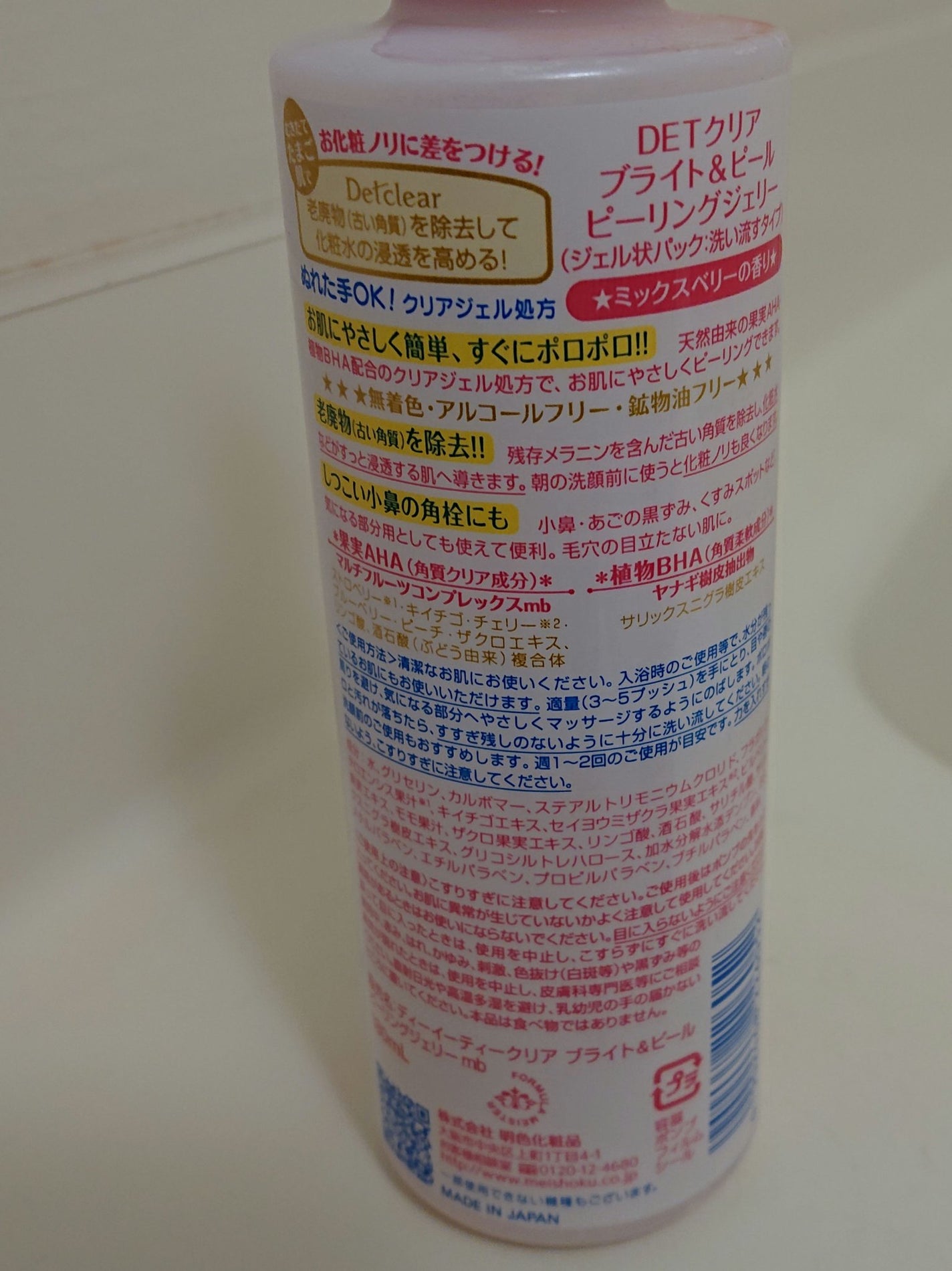 DETクリア ブライト&ピール ピーリングジェリー <ミックスベリーの香り>/Detclear/ピーリングを使ったクチコミ(2枚目)