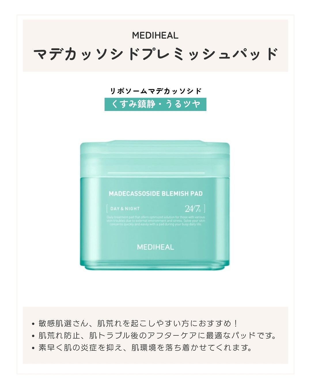 マデカソサイド ブレミッシュパッド/MEDIHEAL/トナーパッドを使ったクチコミ(2枚目)