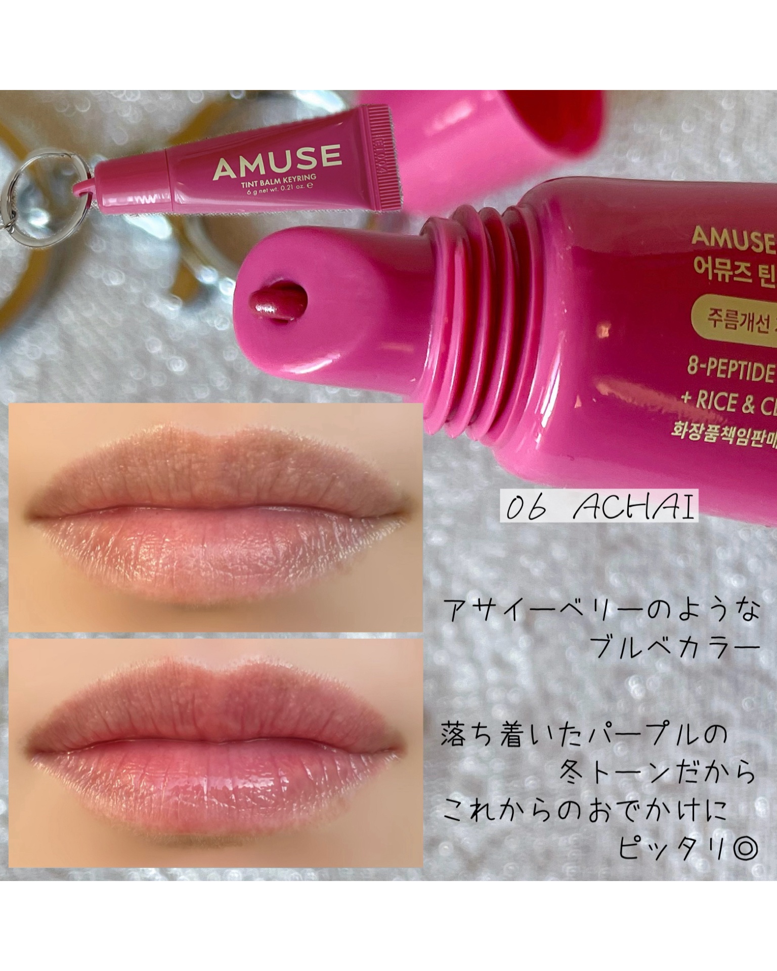 ケア/ティントバームキーリング/AMUSE/リップグロスを使ったクチコミ（2枚目）