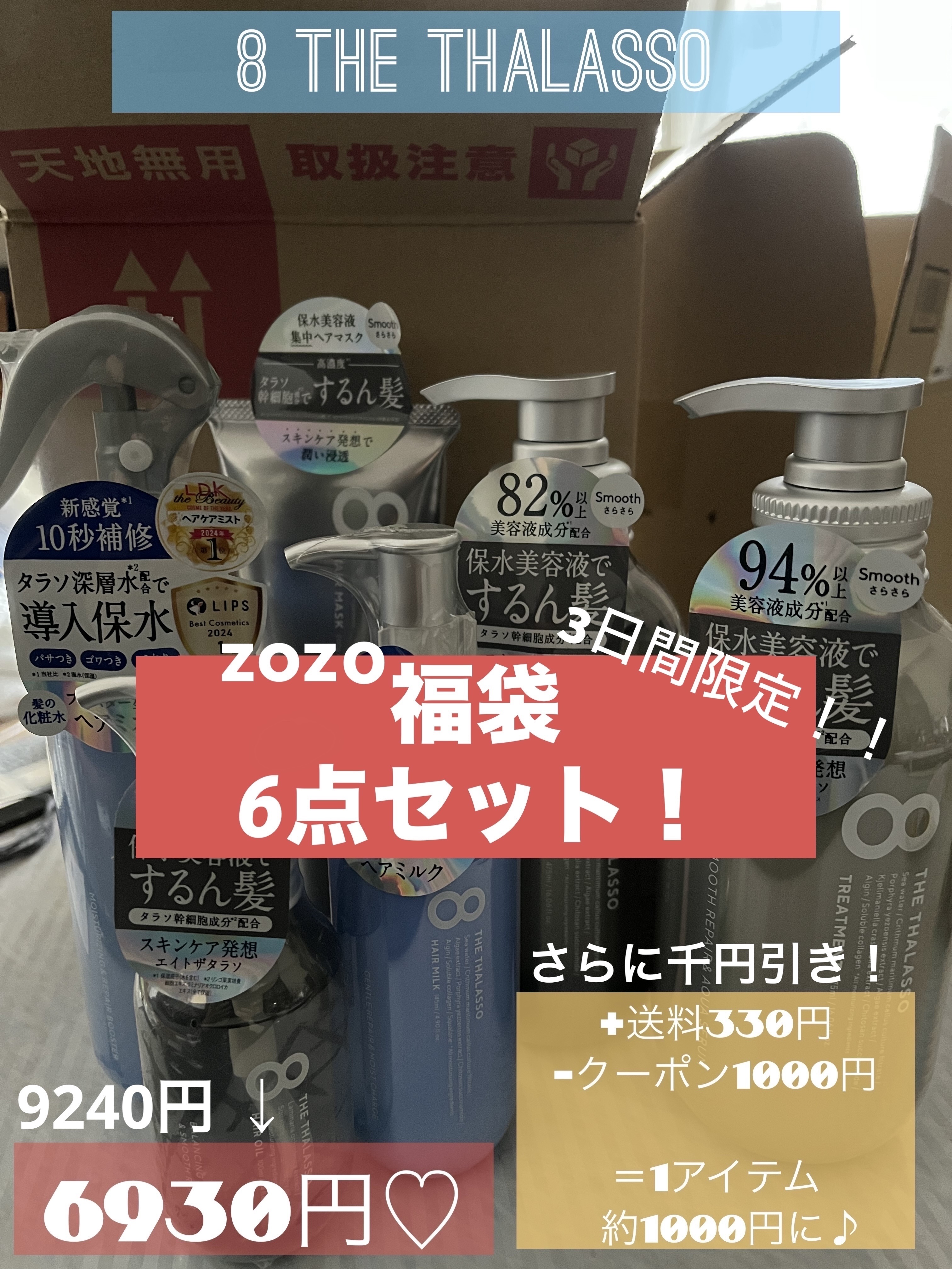 エイトザタラソ バランシングセラム＆スムースリペア 美容液オイル/エイトザタラソ/ヘアオイルを使ったクチコミ（1枚目）