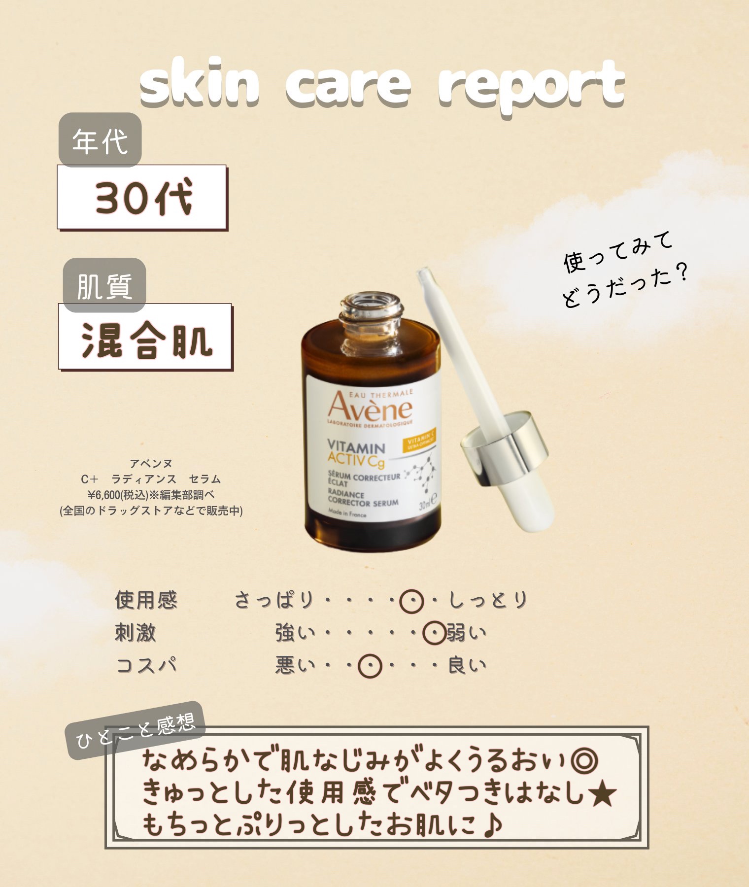 C＋ ラディアンス セラム/アベンヌ/美容液を使ったクチコミ（3枚目）