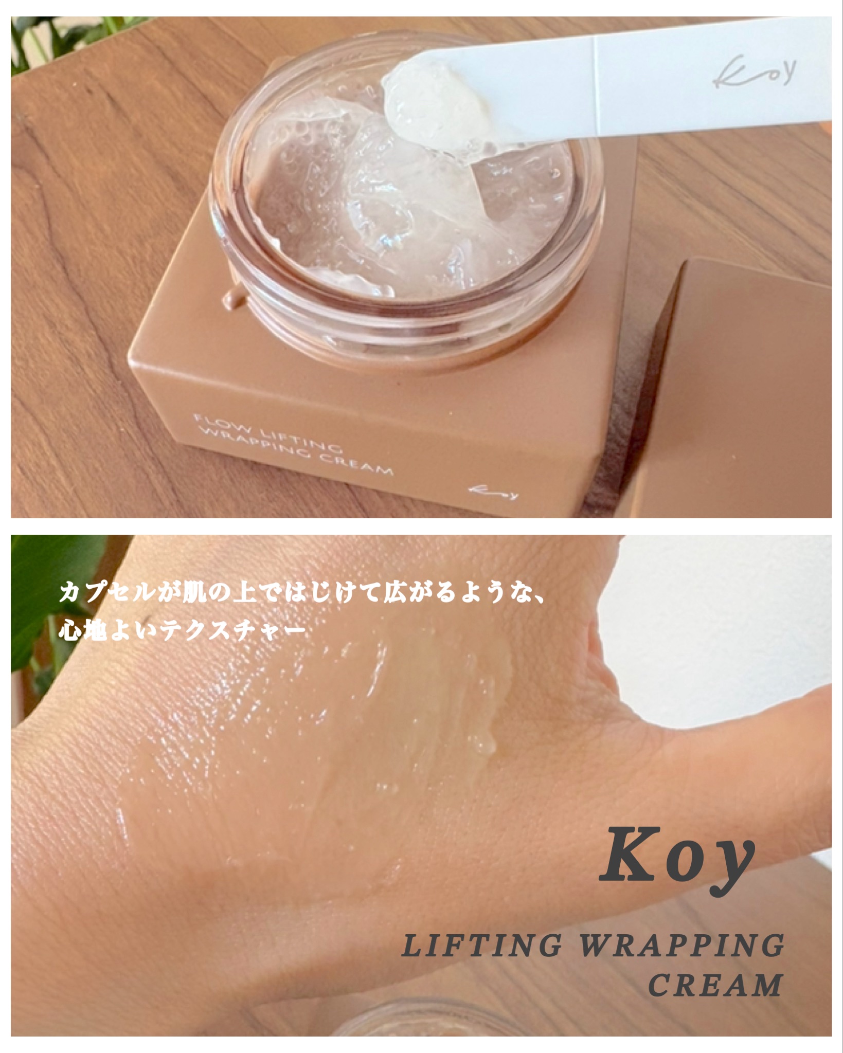 フローリフティングラッピングクリーム/koy/フェイスクリームを使ったクチコミ（3枚目）
