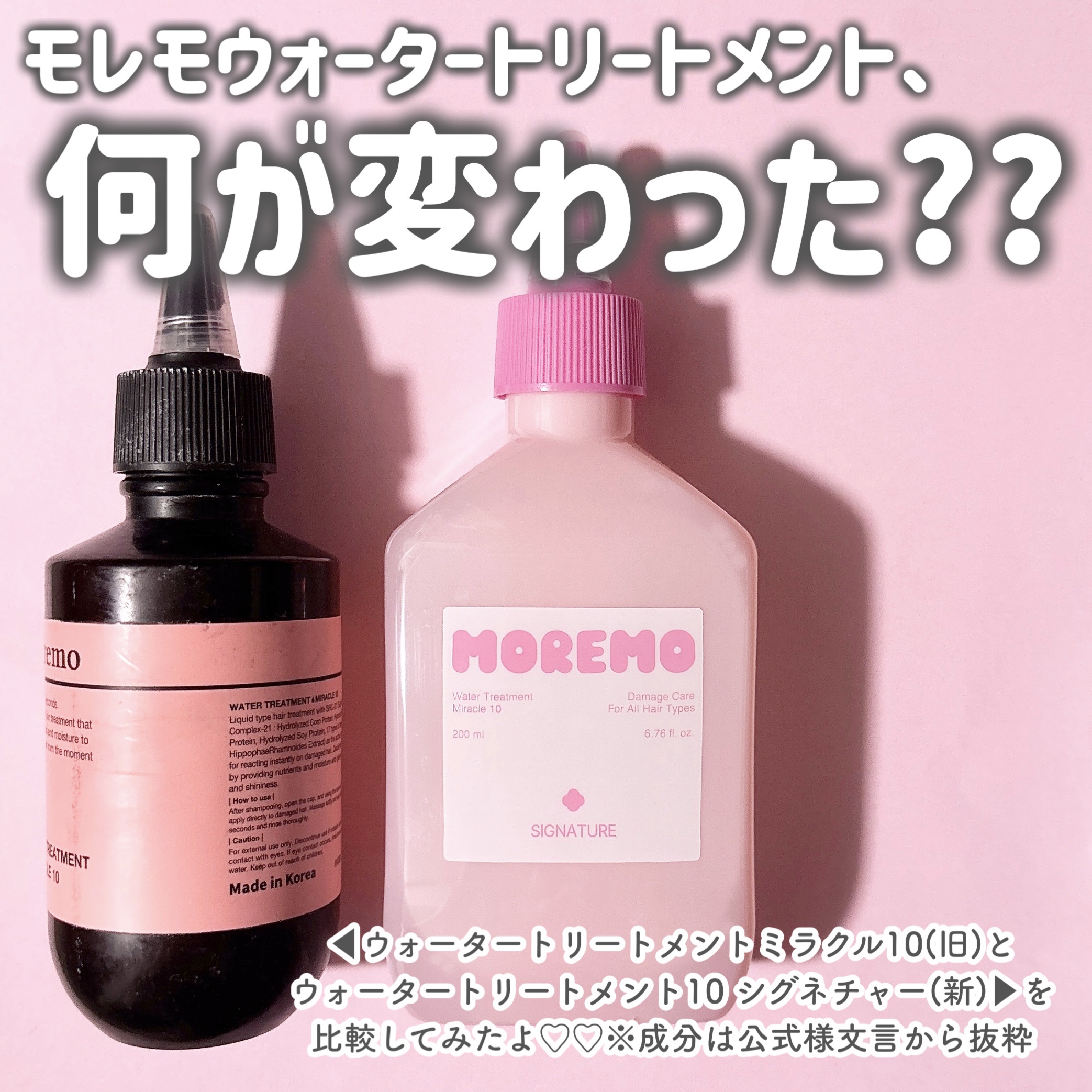 ウォータートリートメントミラクル10/moremo/洗い流すヘアトリートメントを使ったクチコミ（2枚目）