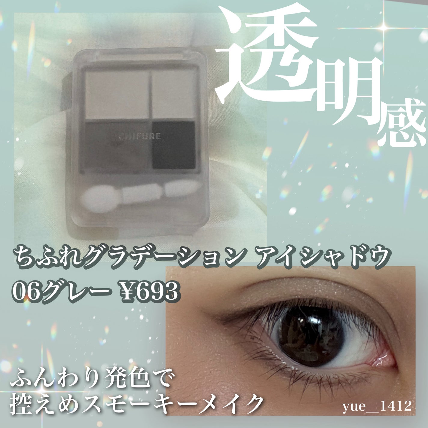 グラデーション アイシャドウ/ちふれ/アイシャドウパレットを使ったクチコミ(1枚目)