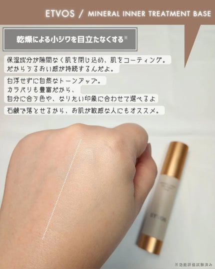 ミネラルインナートリートメントベース/エトヴォス/化粧下地を使ったクチコミ(4枚目)