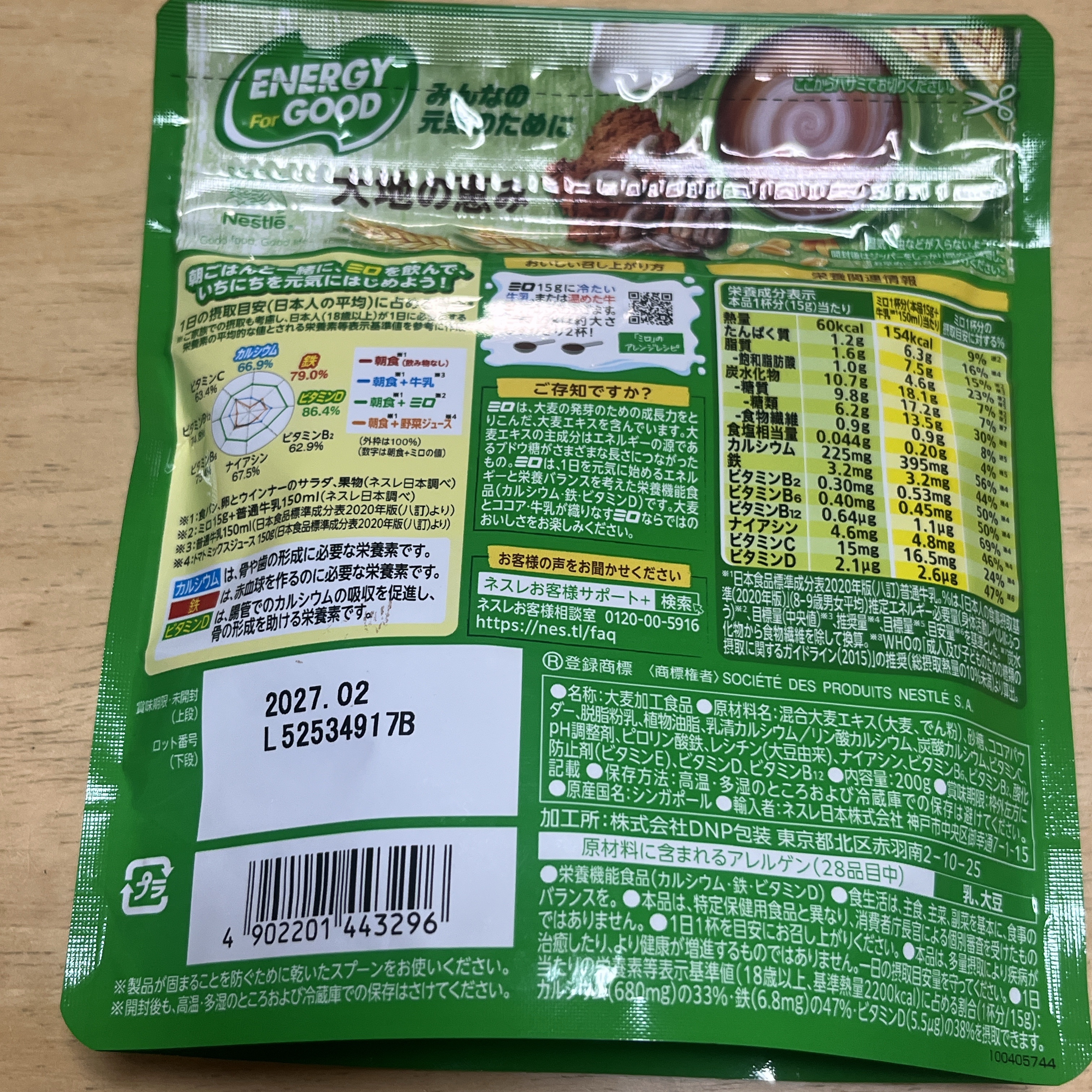 MILO/Nestle/ドリンクを使ったクチコミ（2枚目）