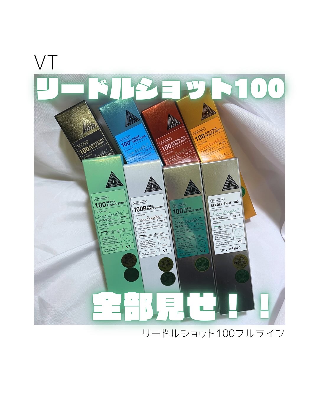 リードルショット100/VT/美容液を使ったクチコミ（1枚目）